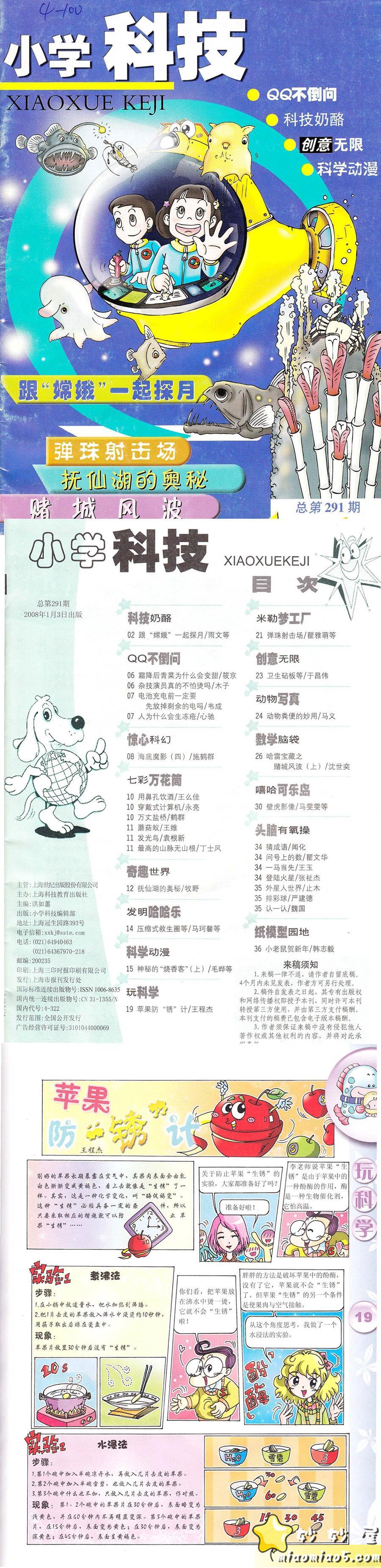 探索科学的秘密：《小学科技》杂志 2008年全9期，高清PDF图片 No.1