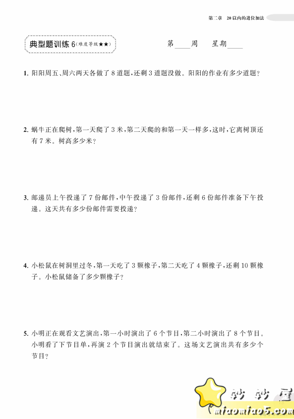 小学一年级数学【应用题强化训练】（上+下），可打印图片 No.1