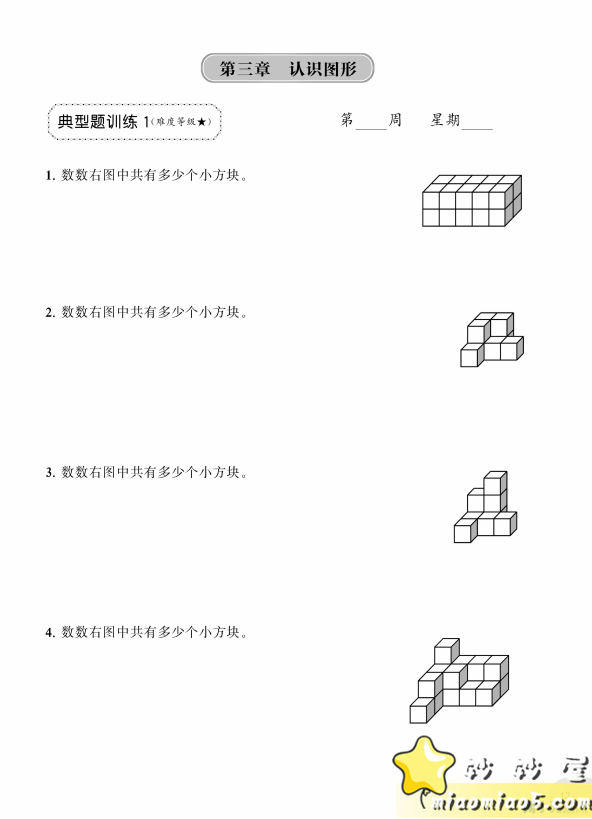 小学一年级数学【应用题强化训练】（上+下），可打印图片 No.3