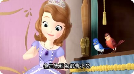 小公主苏菲亚 国语版 奇幻之旅 第三集 蓝色的小兔 百度下载图片 No.1