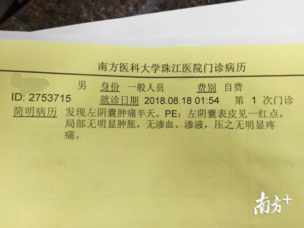 广州某幼儿园一3岁男童称被老师扎下体，警方已介入调查图片 No.1