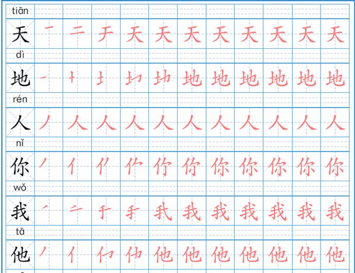 最全小学1-6年级楷书字帖，可打印版（含生字、同音字、数字、古诗文等）图片 No.1