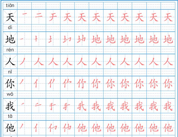 最全小学1-6年级楷书字帖，可打印版（含生字、同音字、数字、古诗文等）图片 No.1